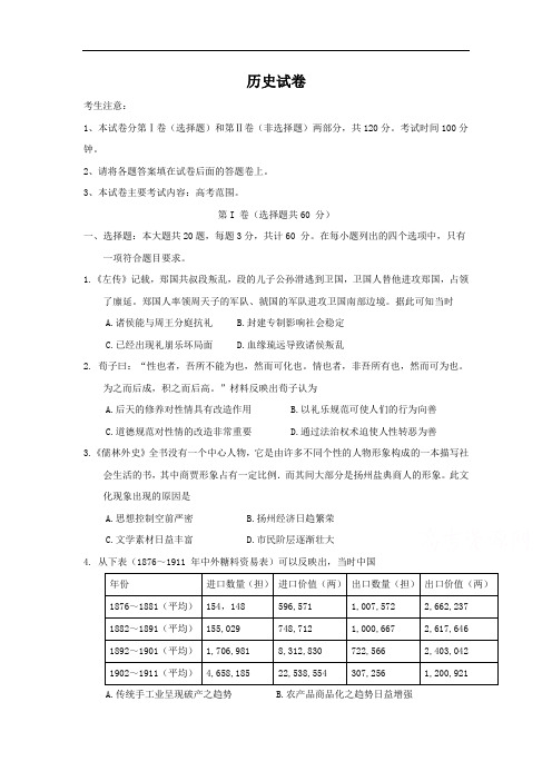 江苏省2019届高三历史下册第一次联考试题