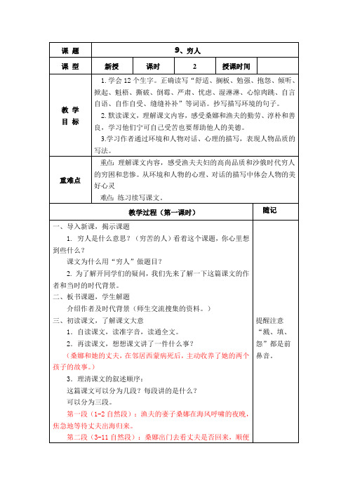 六年级语文上册第三单元教案(表格)