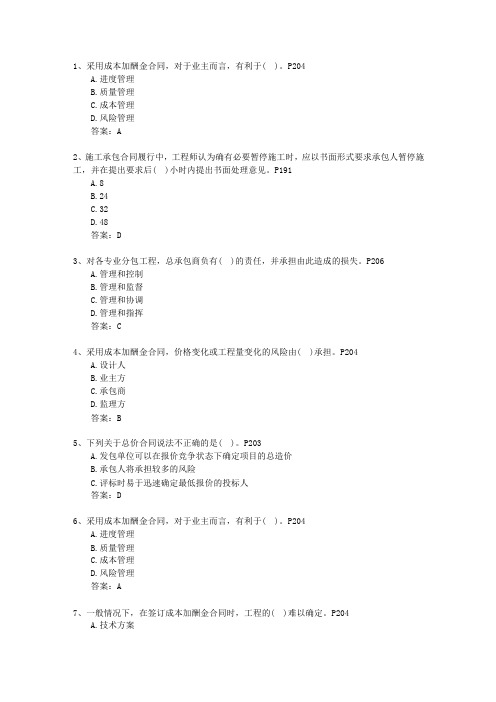 2011一级澳门特别行政区建造师法规考试技巧重点