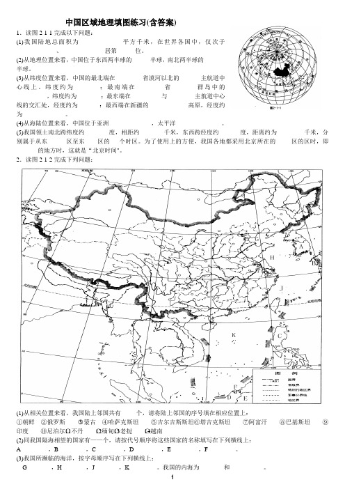 区域地理填图练习精品(有答案)