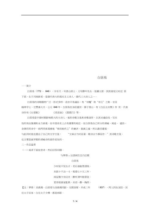 全国版高考语文一轮复习精选提分专练第七练中国古代作家作品第一章白居易