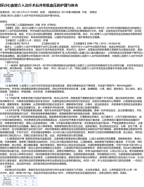 探讨心血管介入治疗术后并发低血压的护理与体会