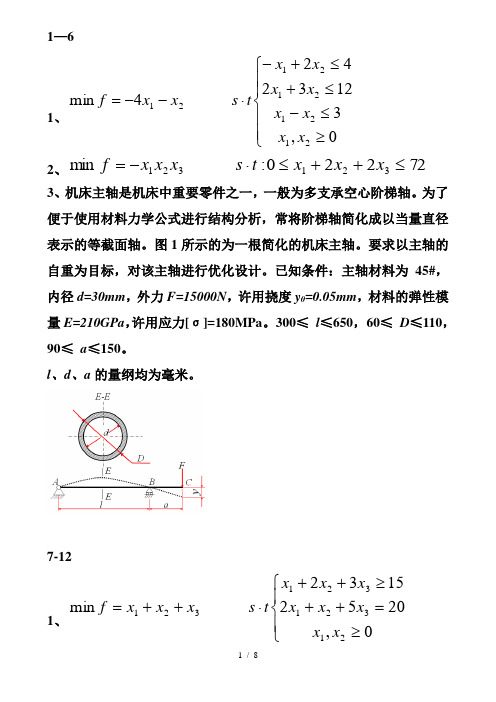 机械优化设计优化作业习题