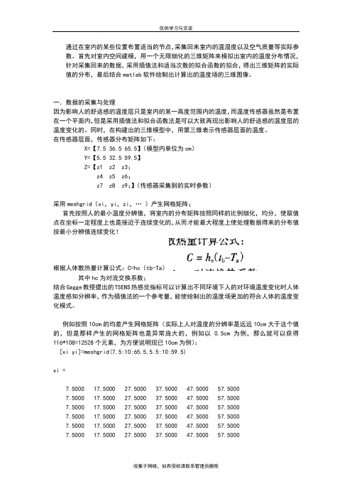 最新matlab绘制温度场