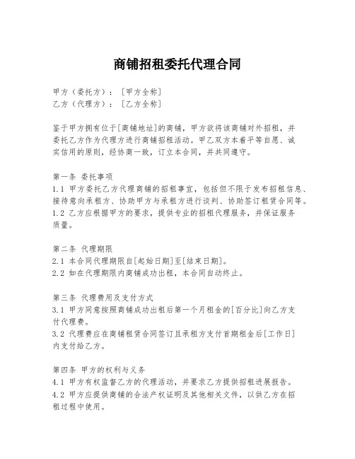 商铺招租委托代理合同