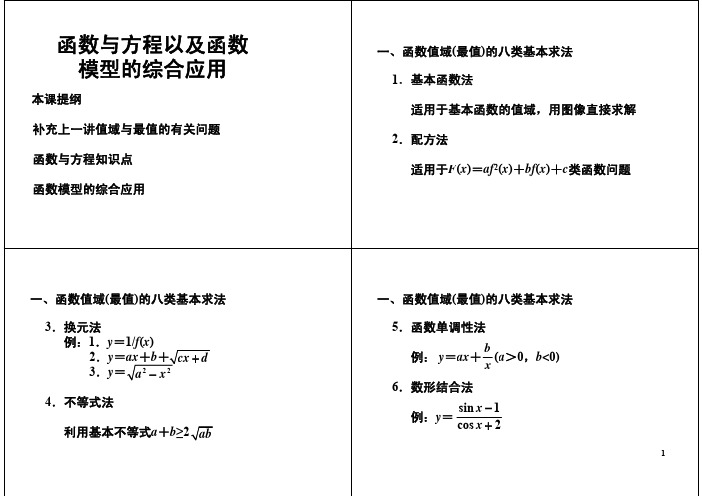 08函数与方程以及函数模型的综合应用