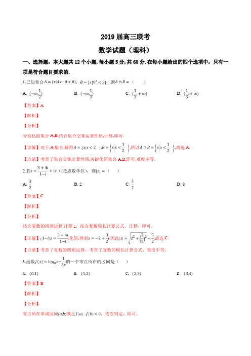 山东省菏泽市2019届高三下学期第一次模拟考试数学(理)试题(精品解析)