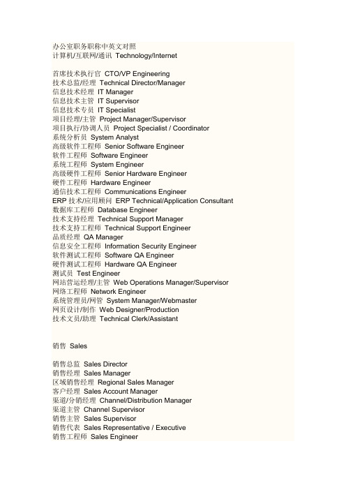 职务职称中英文对照
