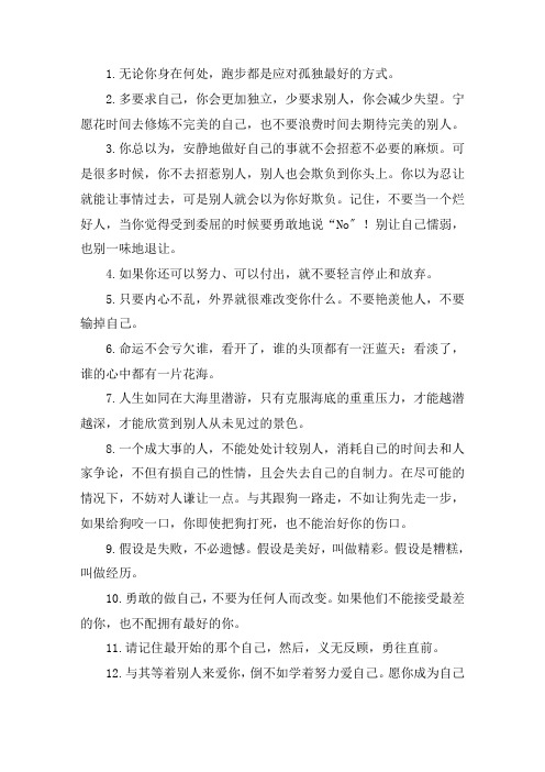 关于正能量清新文艺的句子 文艺温暖积极的句子