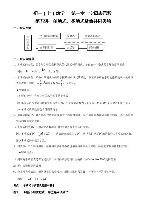 初一第5讲单项式、多项式及合并同类项-Microsoft-Word-文档-