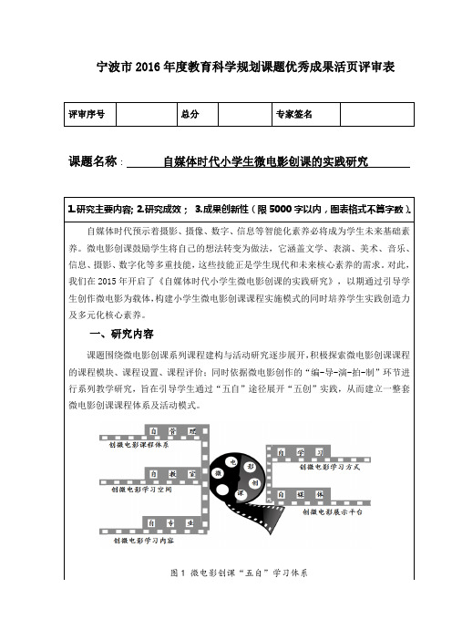 宁波2016教育科学规划课题优秀成果活页评审表