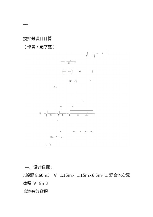 搅拌器设计计算