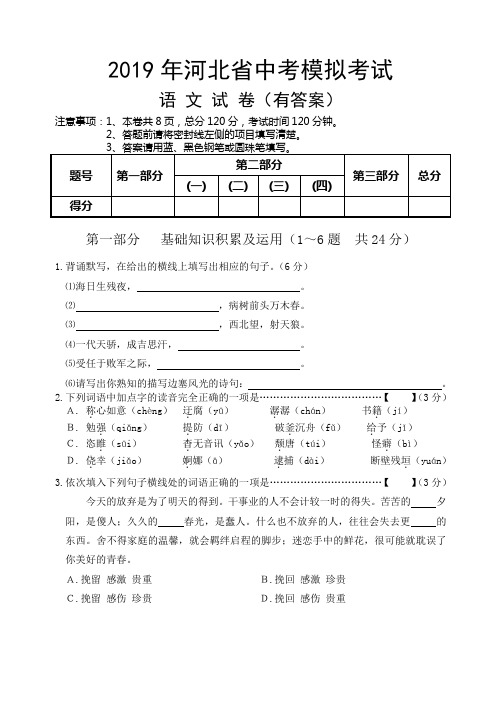 2019年河北省中考模拟考试语文试题(有答案)