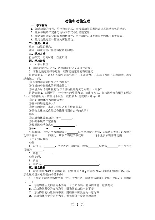 人教版高一物理物理必修2第七章机械能导学案：7.7动能和动能定理-精选学习文档