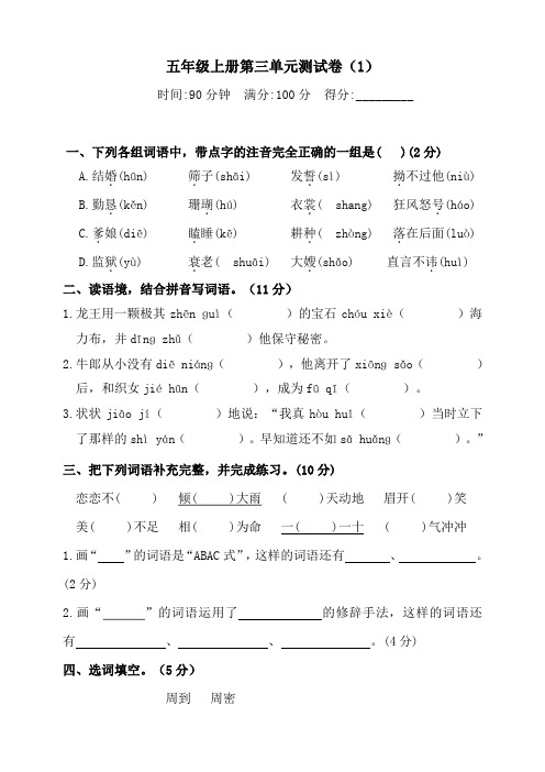 人教部编版小学五年级上册语文第三单元测试卷含答案(共3套)