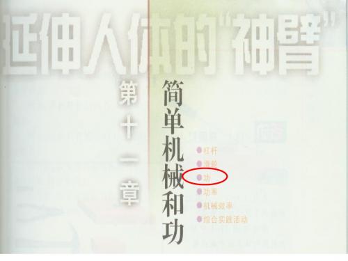 苏科物理 11.3 功