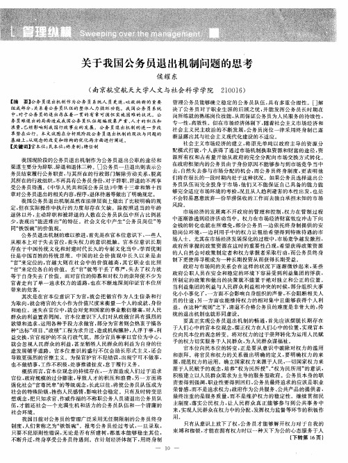 关于我国公务员退出机制问题的思考