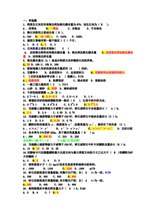 江苏2014材料员试题及答案..