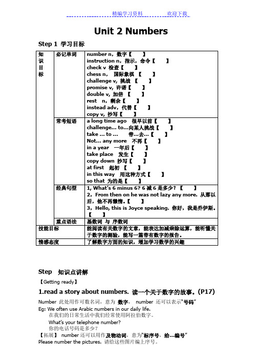 沪教牛津版八年级上册U2-Numbers 精讲精练