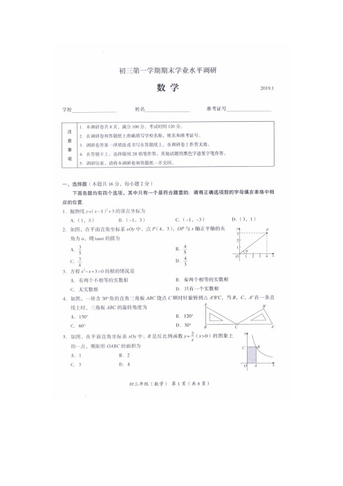 1.2019海淀期末(pdf版)