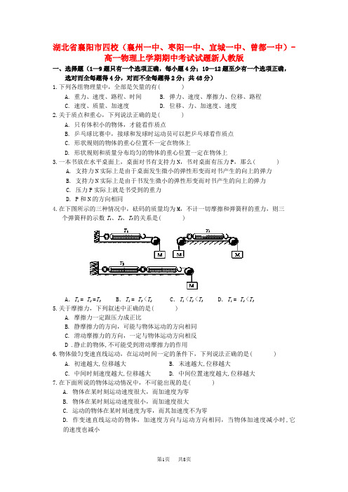 高一(上)物理上学期期中试题人教版 (2)