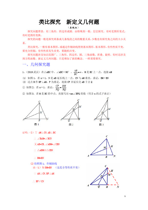 中考专题十二、类比探究  新定义几何题解题指导(配中考真题)