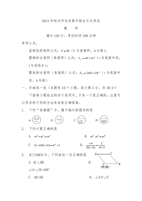 2013年杭州市中考数学试卷