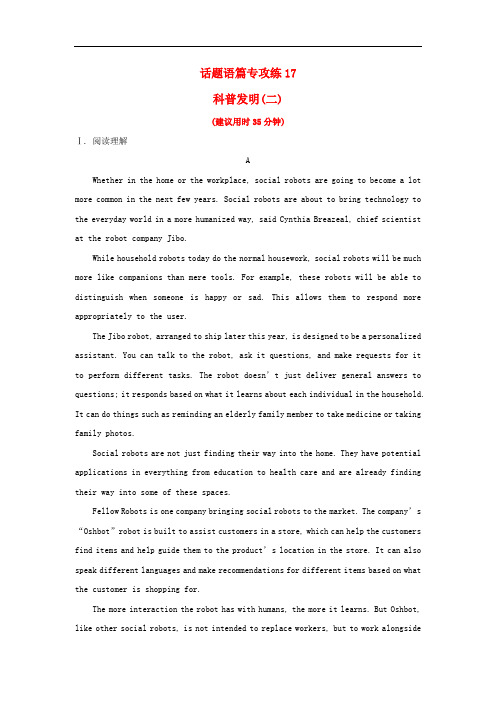 高考英语一轮复习 话题语篇专攻练17 科普发明(二)外研版