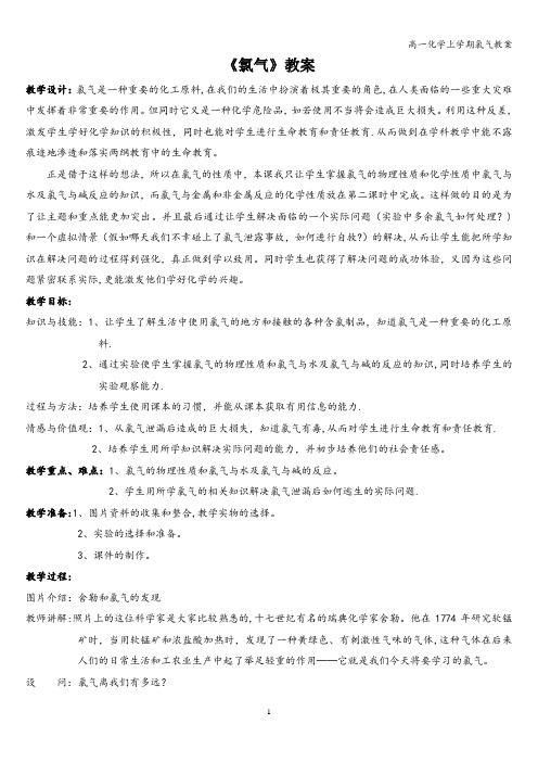 高一化学上学期氯气教案