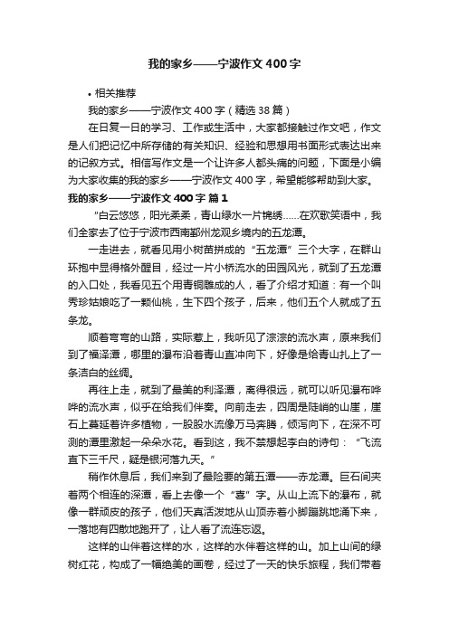 我的家乡——宁波作文400字