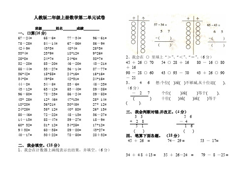 人教版小学二年级上册数学第2单元试卷(提优)