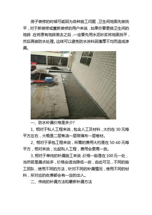 做防水堵漏的费用