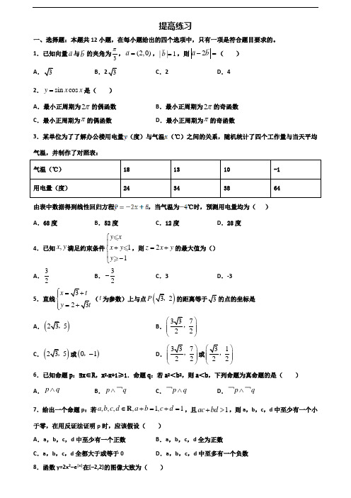 【精选3份合集】云南省临沧市2019-2020学年高二数学下学期期末学业质量监测试题