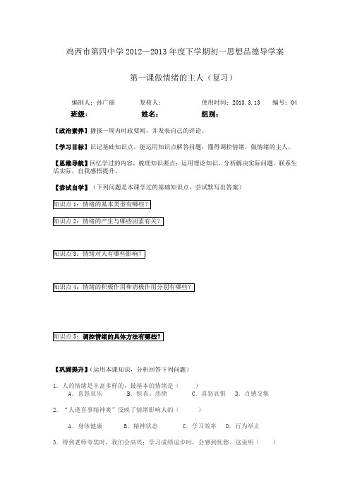 04第一课复习导学案