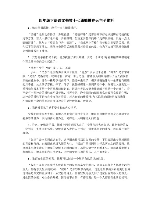 四年级下册语文书第十七课触摸春天句子赏析