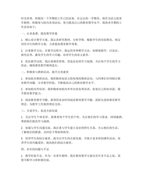 语文组青年教师工作总结