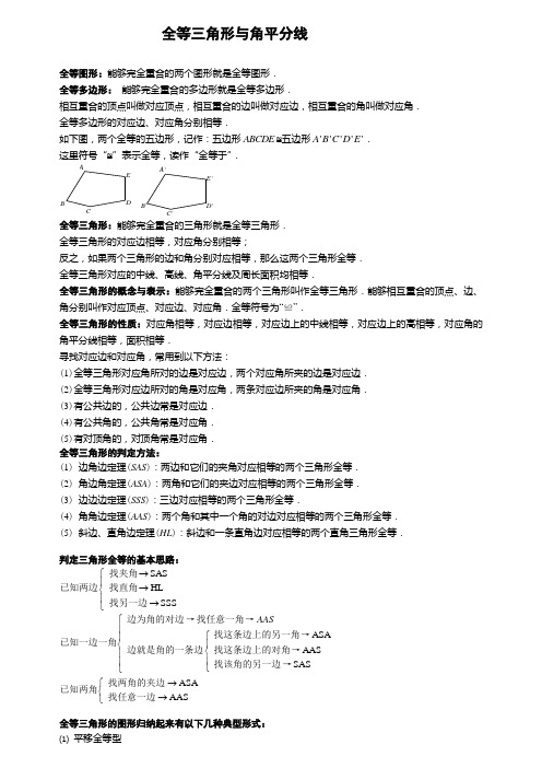 全等三角形几种类型总结