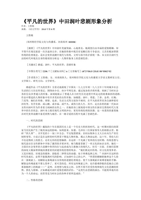 《平凡的世界》中田润叶悲剧形象分析