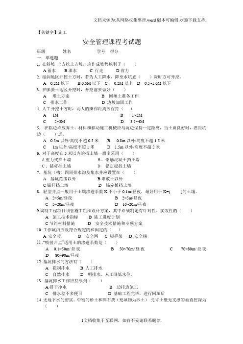 【施工】安全管理三类人员题库汇总附答案