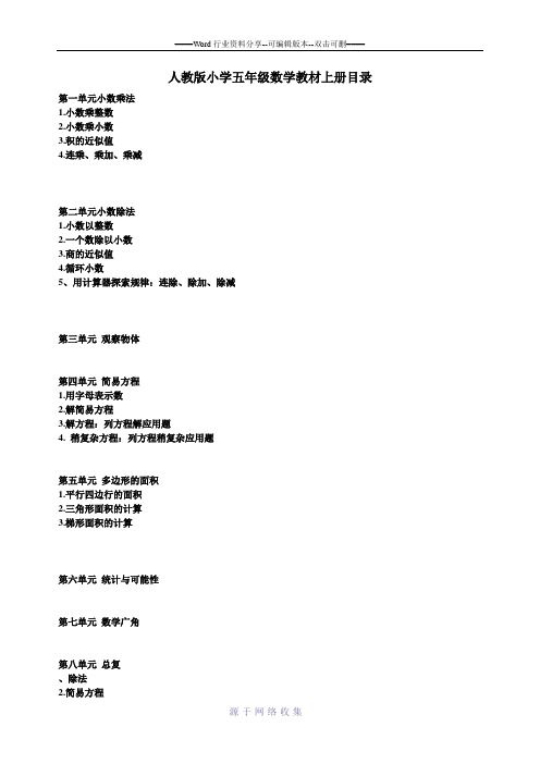 人教版小学五年级数学教材上册目录