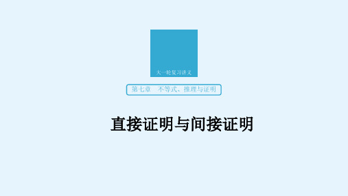 高考数学(理)人教通用版课件第七章不等式推理与证明76