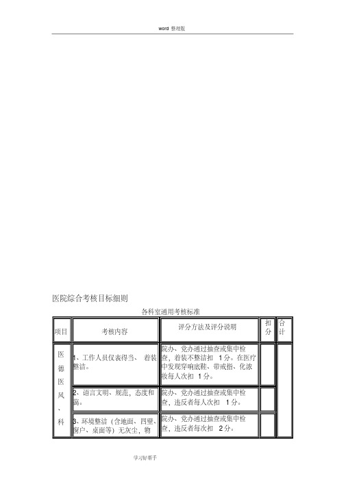 医院综合考核目标细则