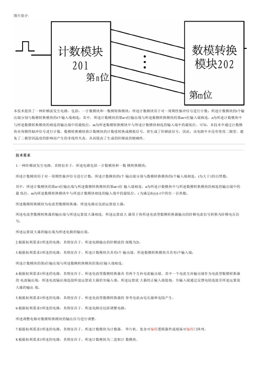 阶梯波发生电路的生产技术