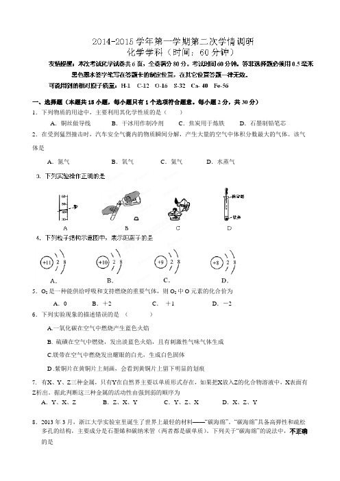 江苏省南京市上元中学等五校2015届九年级上学期第二次学情调研化学试题