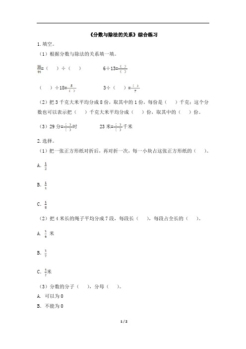 《分数与除法的关系》综合练习