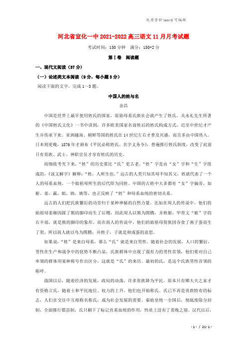 河北省宣化一中2021-2022高三语文11月月考试题.doc