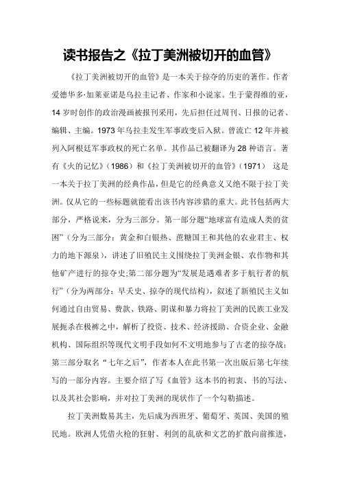 拉丁美洲被切开的血管 读后