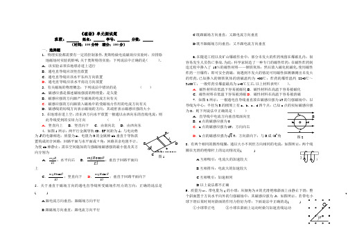 高二物理选修1-1磁场单元测试题