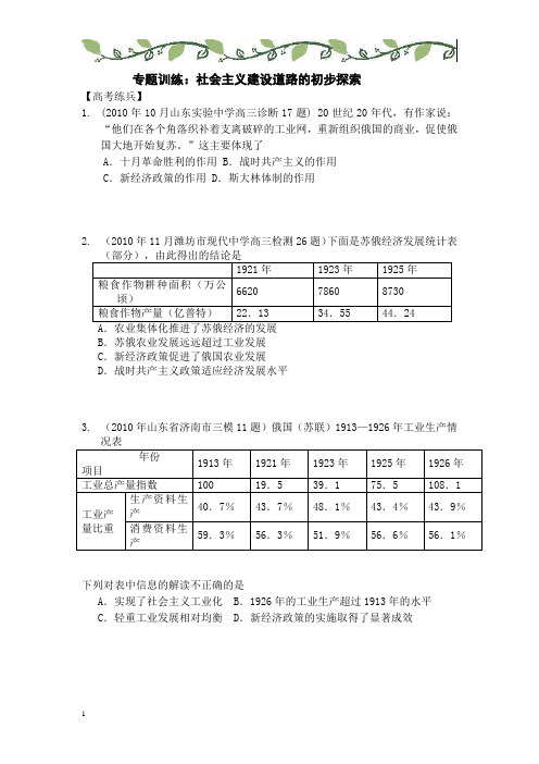 高三历史一轮复习《社会主义建设道路的初步探索》专题训练