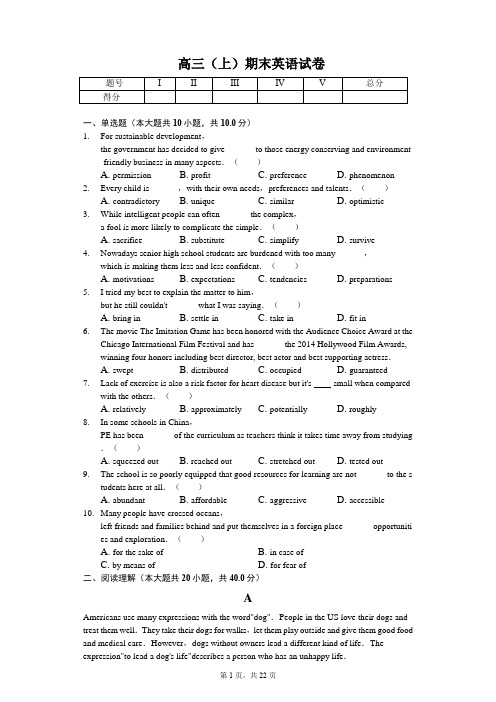 湖北省孝感市七校联考高三(上)期末英语试卷(含答案)